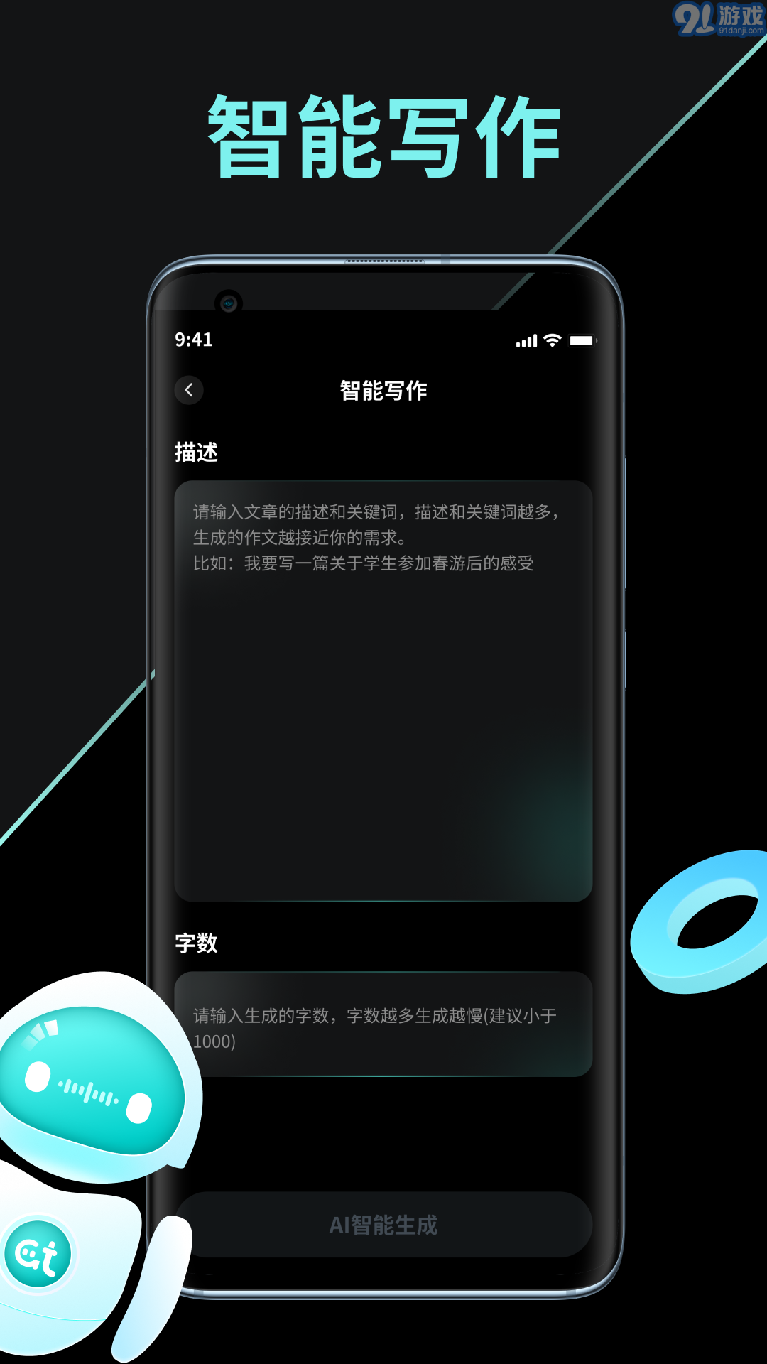 AI創(chuàng)作家最新版1