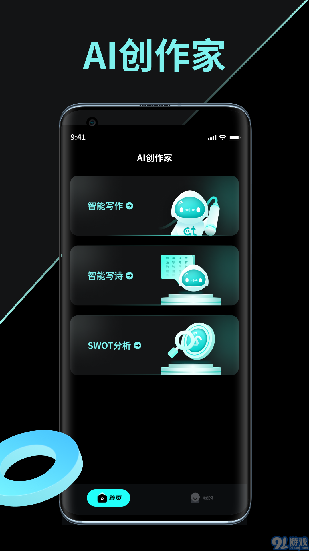 AI創(chuàng)作家最新版3