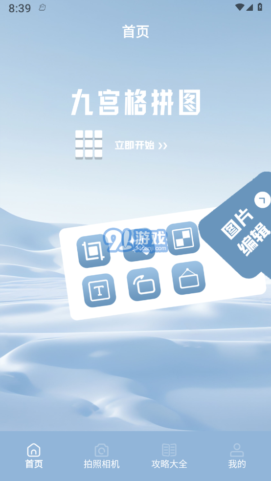 照片拼圖呀Pro1