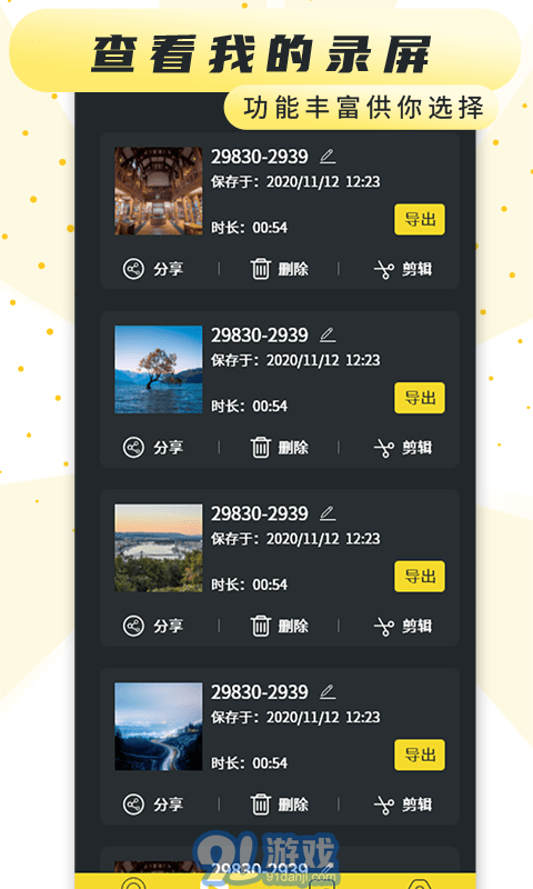 熱游屏幕錄制4