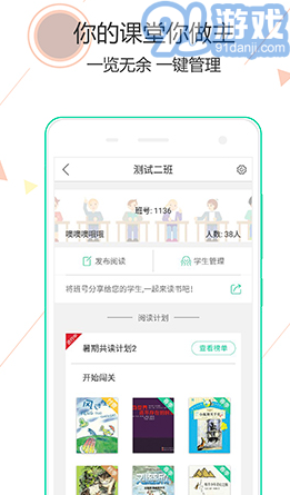 閱伴教師端官方版1