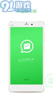 隨心郵安卓版1