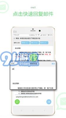 隨心郵安卓版3