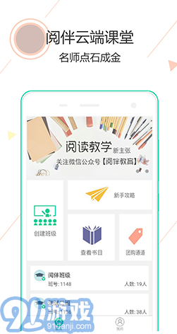 閱伴答案4