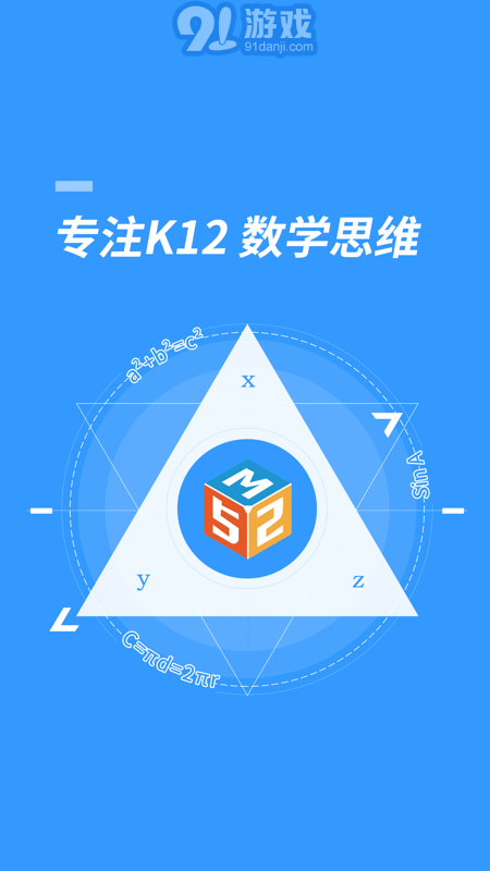 52數(shù)學思維app1