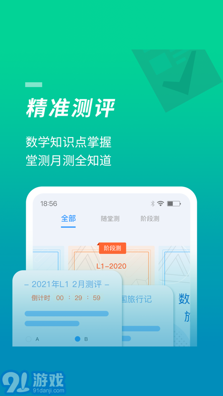 52數(shù)學思維app3
