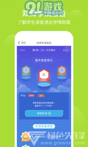 愛學(xué)習(xí)(愛學(xué)平臺(tái)登錄入口)安卓中文版4