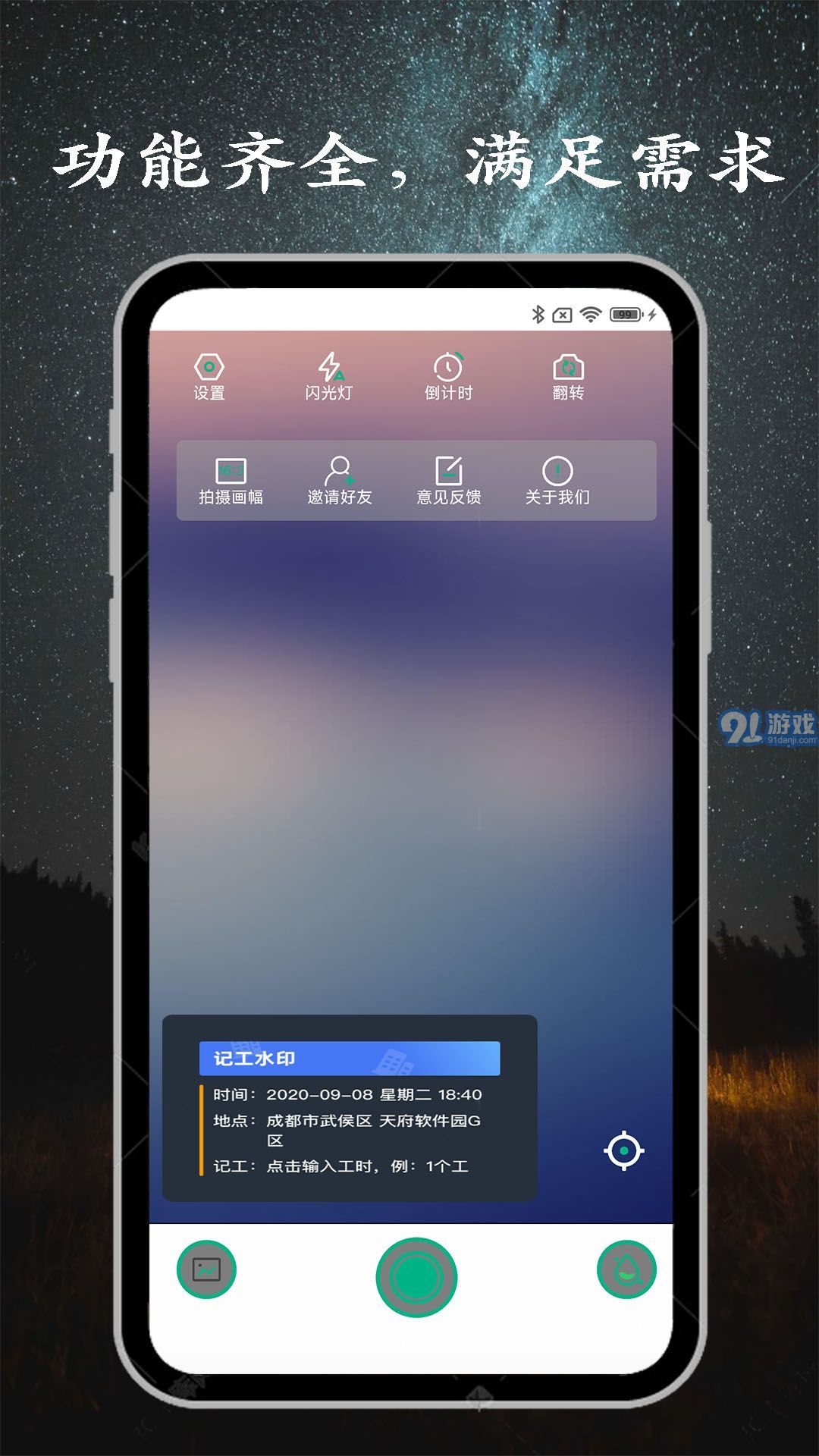 金金水印相機1