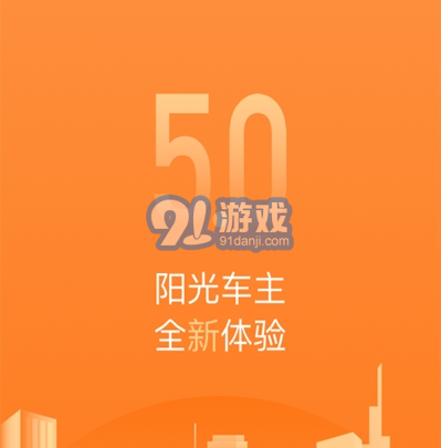 陽(yáng)光出行車主端免費(fèi)1