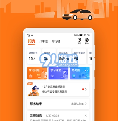 陽(yáng)光出行車主端免費(fèi)2