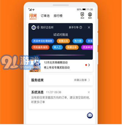 陽(yáng)光出行車主端免費(fèi)3