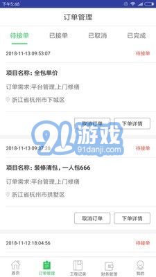 防水在線安卓版4