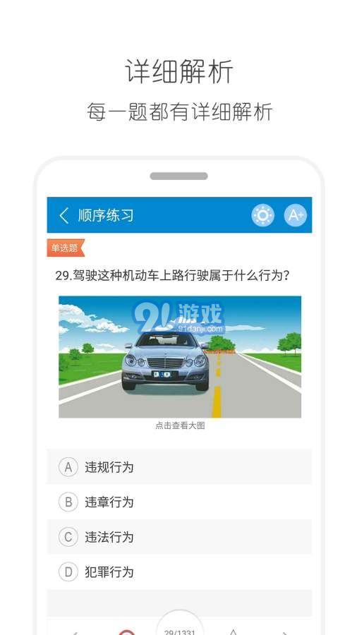 2018駕考駕照寶典軟件 9.61