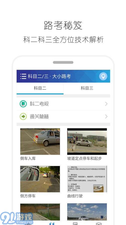 2018駕考駕照寶典軟件 9.63