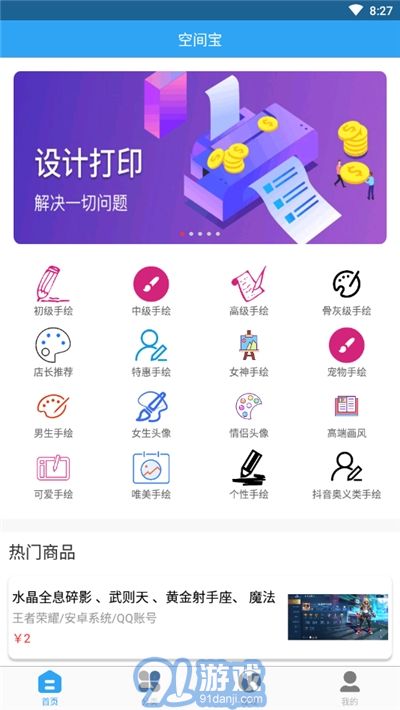 空間寶(漫畫頭像繪制)3