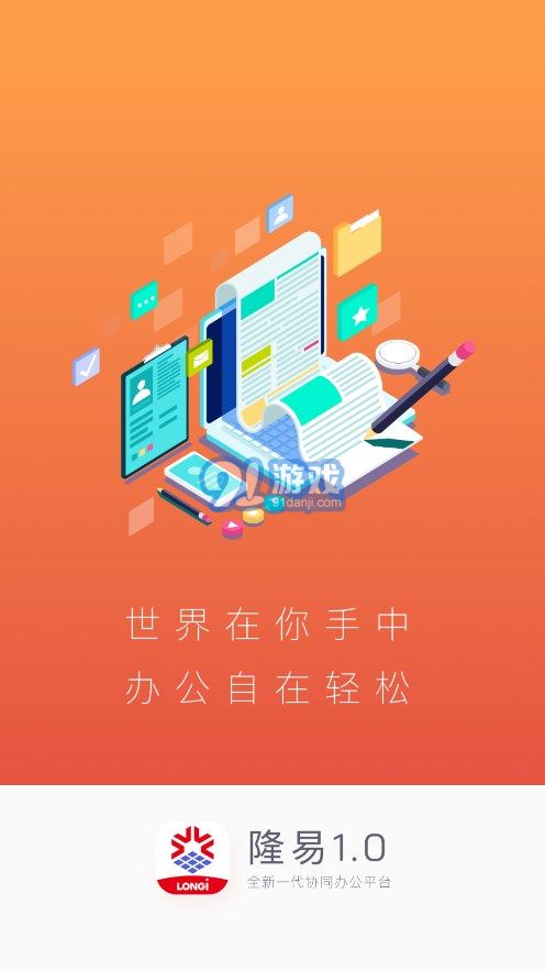 隆易app4