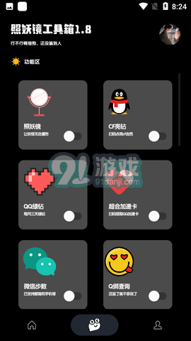 照妖鏡2