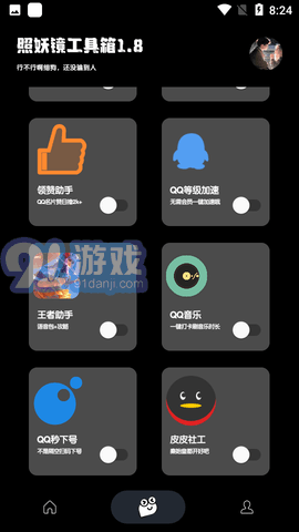 照妖鏡3