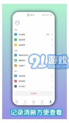 熊貓電話助手4