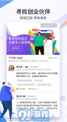 愛合伙(愛合伙盈利模式)安卓1