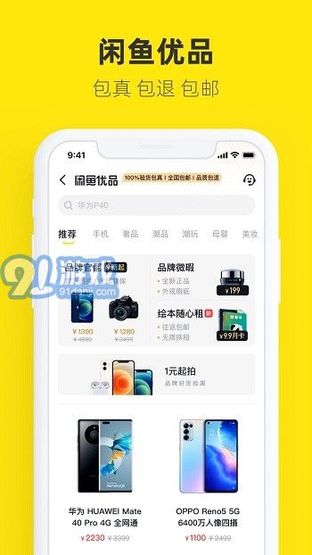 閑魚網(wǎng)站二手市場2