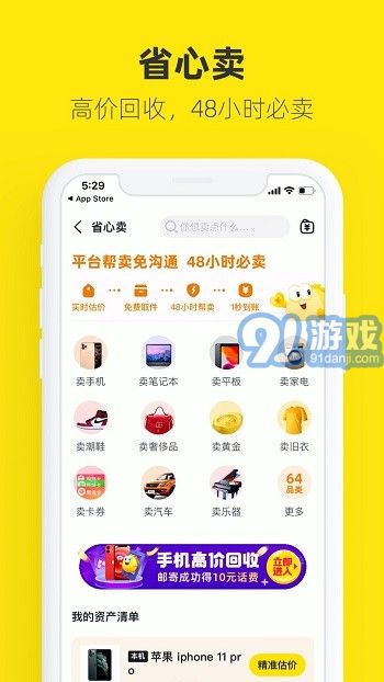 閑魚網(wǎng)站二手市場3