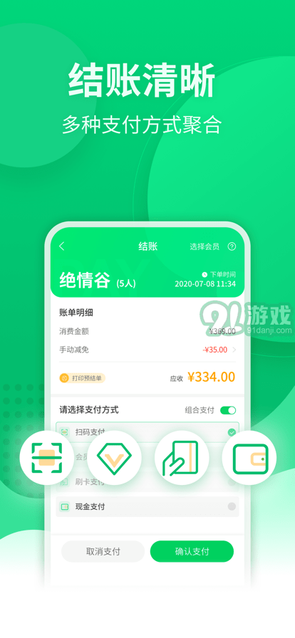 點(diǎn)餐寶安卓1