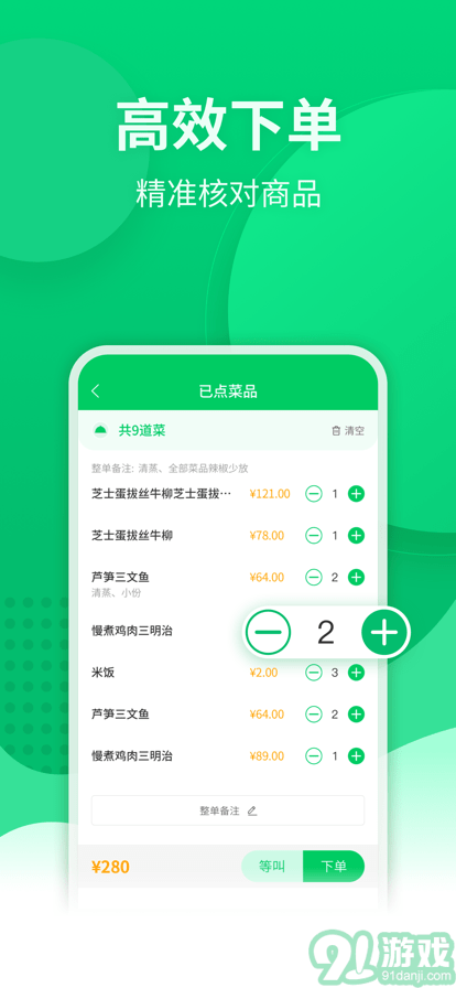 點(diǎn)餐寶安卓2