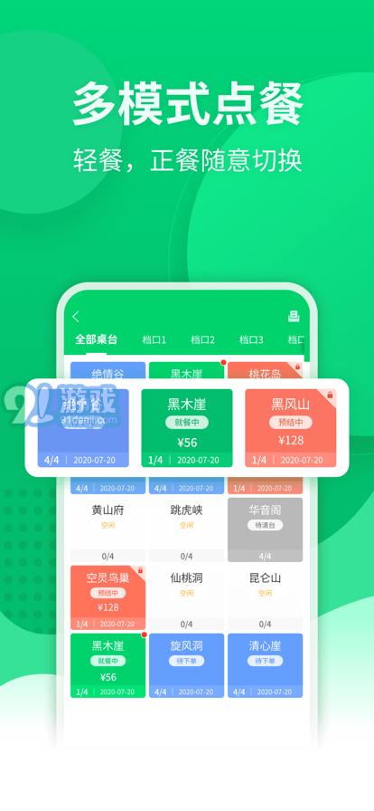 點(diǎn)餐寶安卓3
