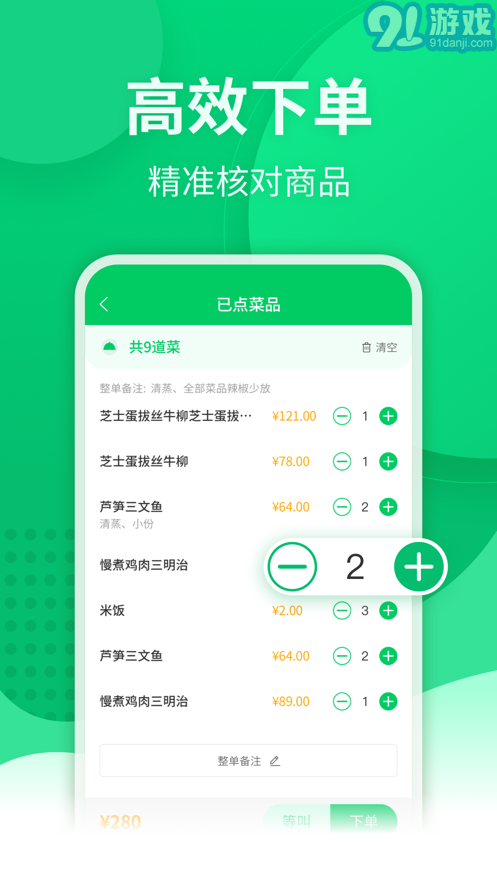 點(diǎn)餐寶3