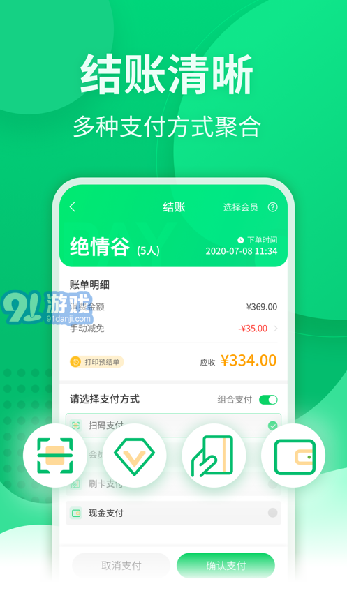 點(diǎn)餐寶4