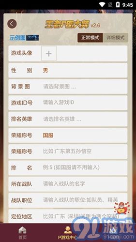王者p圖大師1