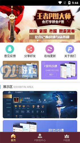 王者p圖大師3