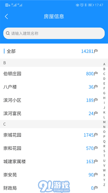 點(diǎn)都社區(qū)政務(wù)端1