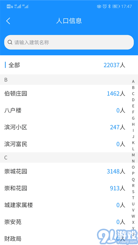 點(diǎn)都社區(qū)政務(wù)端2