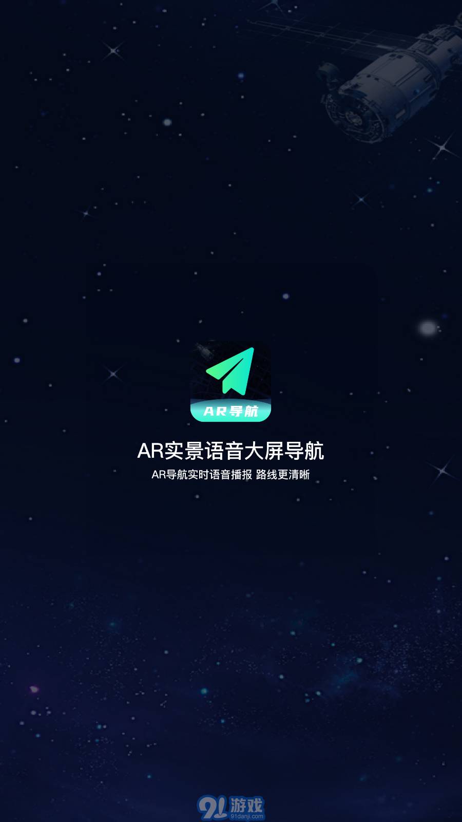 AR實(shí)景語音大屏導(dǎo)航4