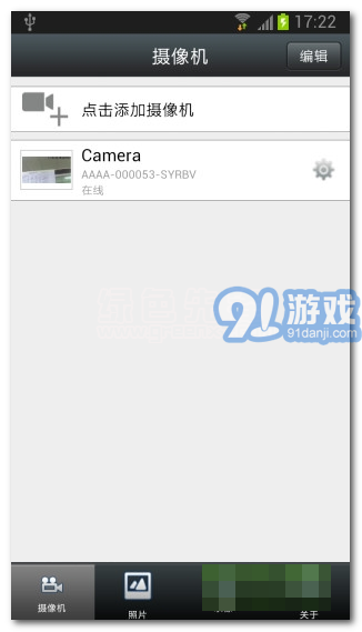 金勝監(jiān)控(遠(yuǎn)程監(jiān)控系統(tǒng)平臺)V3.0.39 手機(jī)免費(fèi)版1