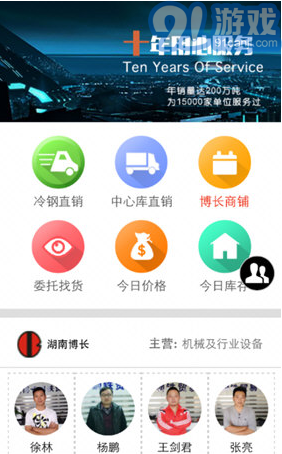 鋼之夢(mèng)鋼鐵網(wǎng)V5.2.2 安卓手機(jī)版1