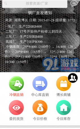 鋼之夢(mèng)鋼鐵網(wǎng)V5.2.2 安卓手機(jī)版2