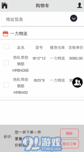 鋼之夢(mèng)鋼鐵網(wǎng)V5.2.2 安卓手機(jī)版3