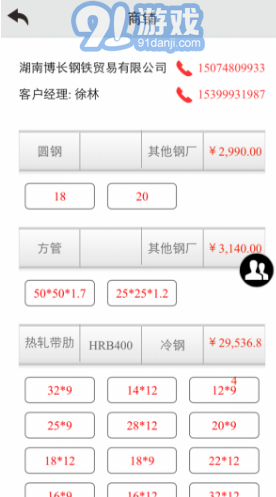 鋼之夢(mèng)鋼鐵網(wǎng)V5.2.2 安卓手機(jī)版4