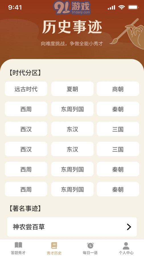 秀才來答題3