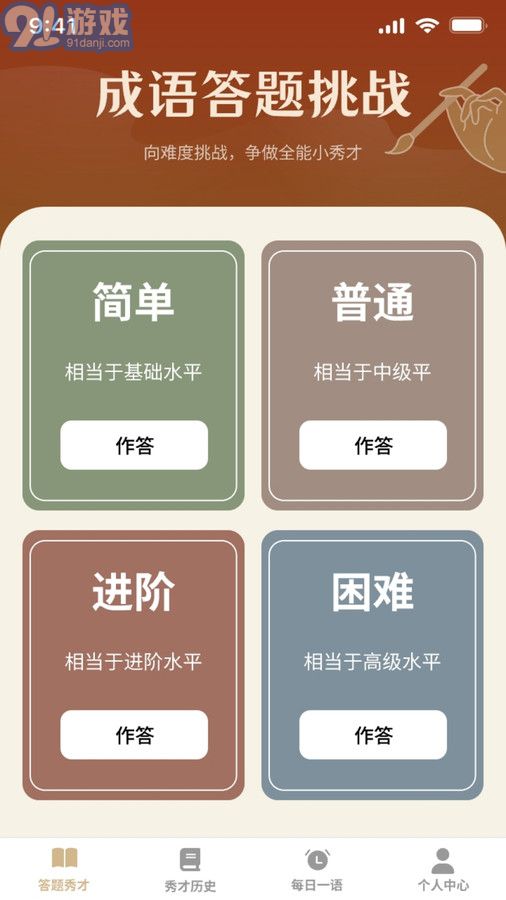 秀才來答題4