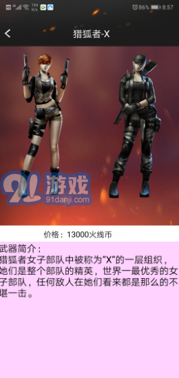 CF裝備助手23