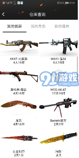 CF裝備助手25