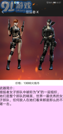 CF裝備助手23