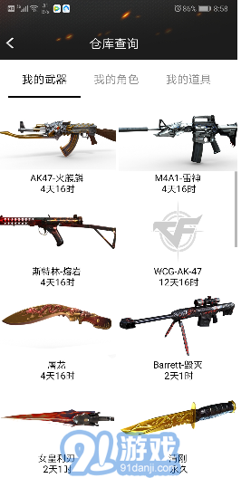 CF裝備助手25