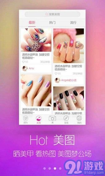 秀美甲app2