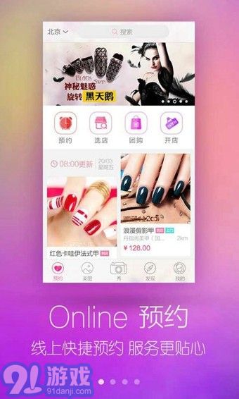 秀美甲app3