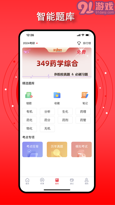 金榜君藥學(xué)考研1